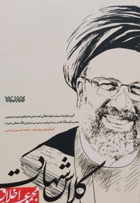 کلاس شهادت